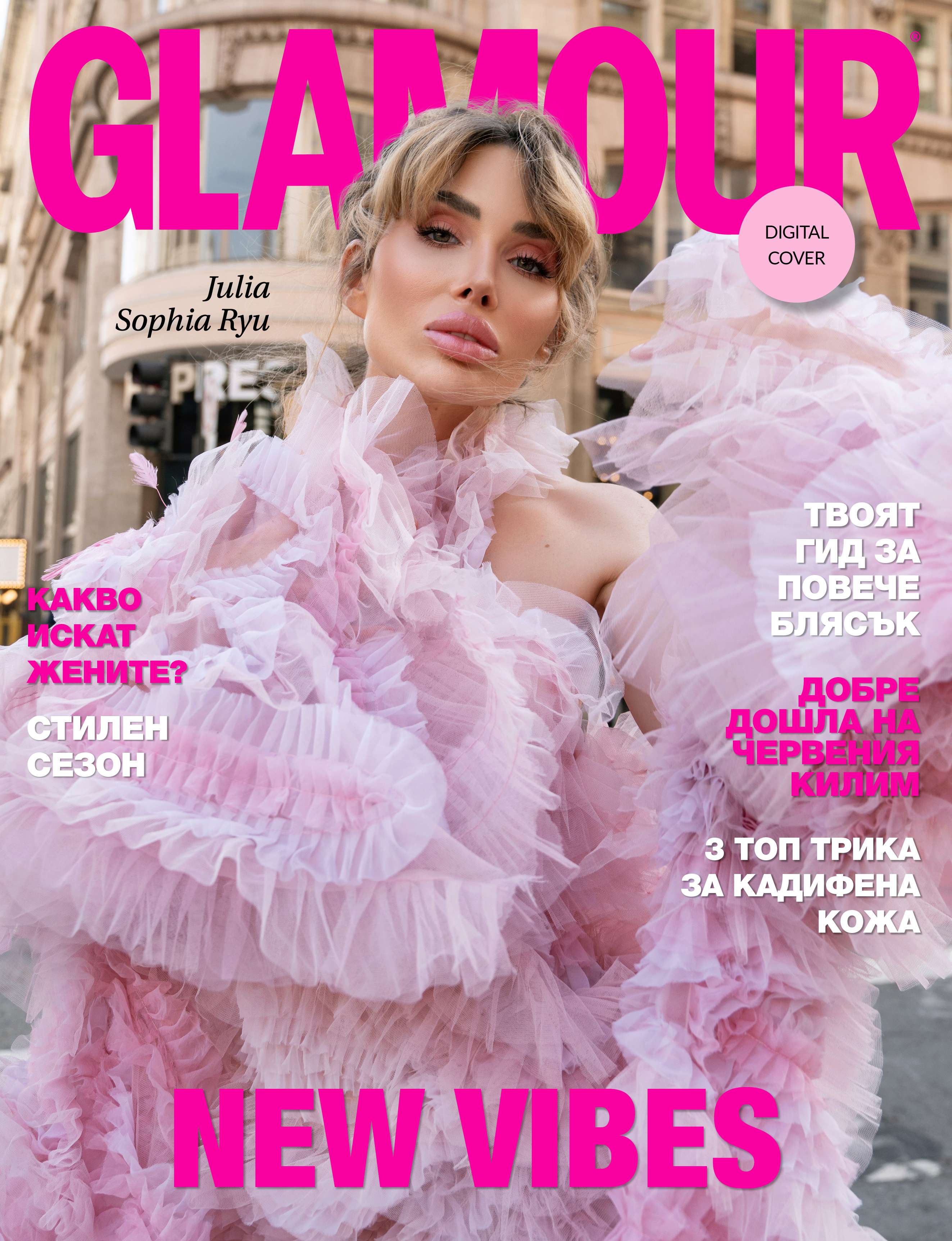 Джулия София Риу