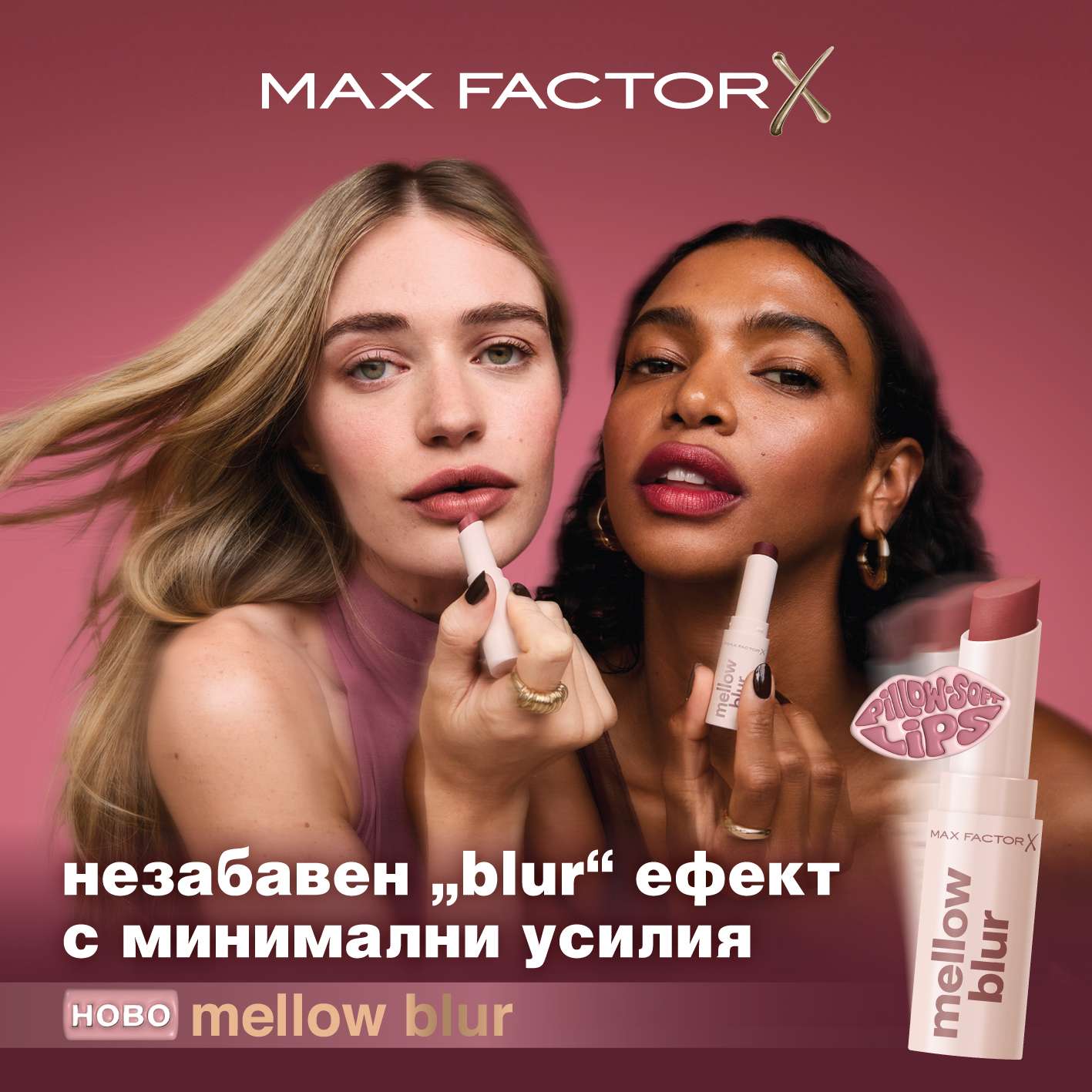 Soft-focus устни: новото лице на матовото червило