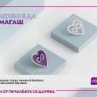 Avon и кампанията „Брошка с кауза“ в помощ на жените, пострадали от насилие