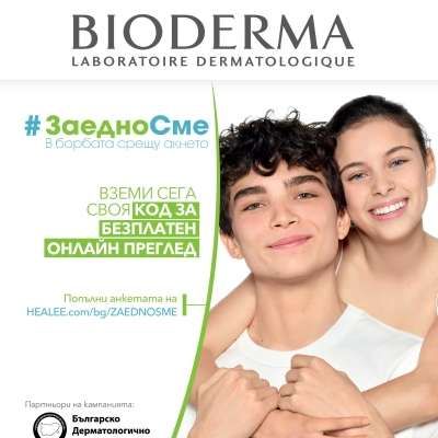 АКНЕ: ВИНАГИ АКТУАЛНА ТЕМА ЗА BIODERMA