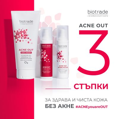 Акне за всеки: как да го пребориш в 3 стъпки