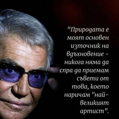 Сбогом, Роберто